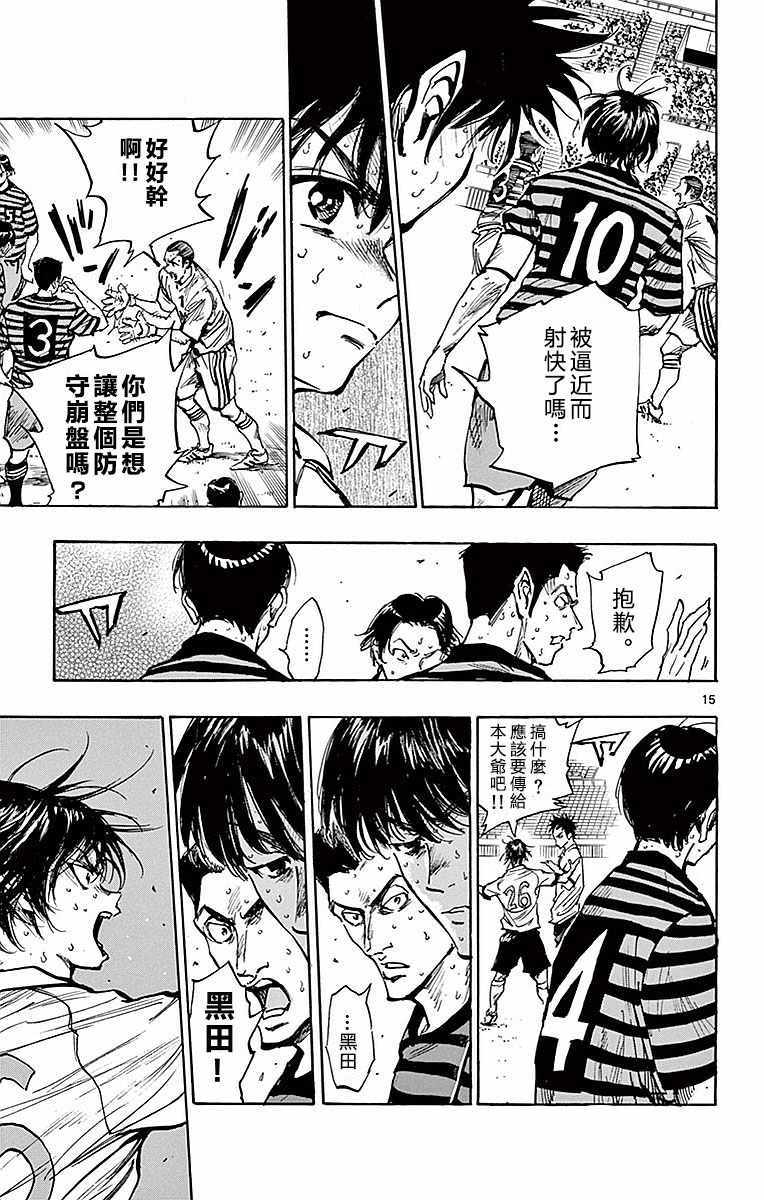🍵BE BLUES!~化身为青 第266话 第14页