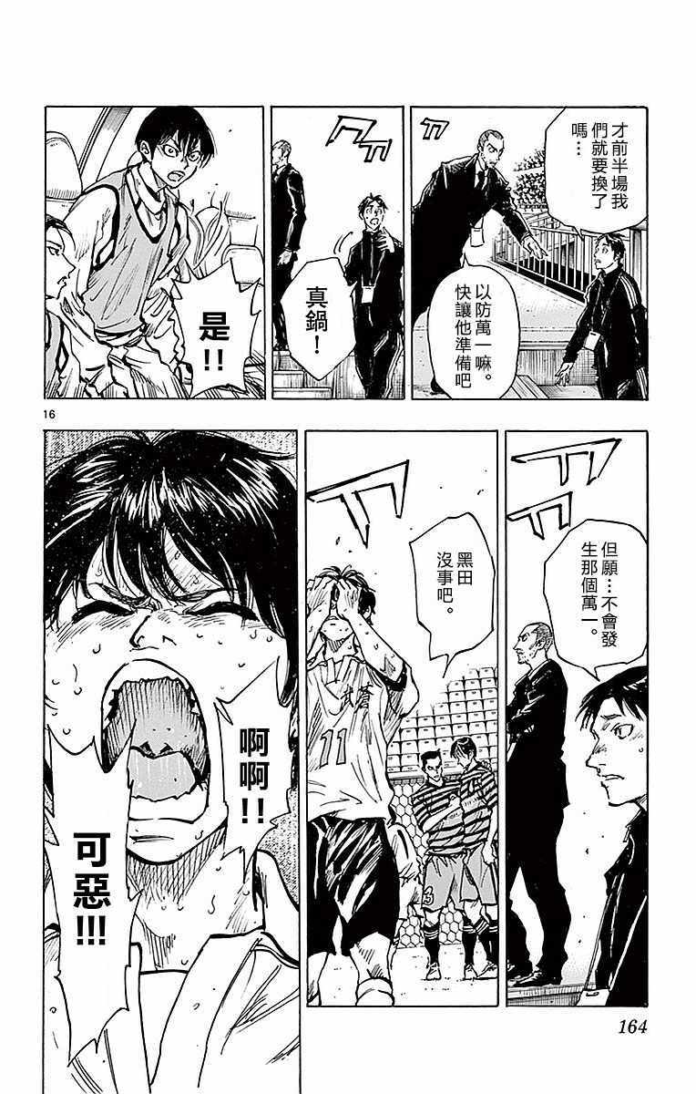 🍵BE BLUES!~化身为青 第266话 第15页