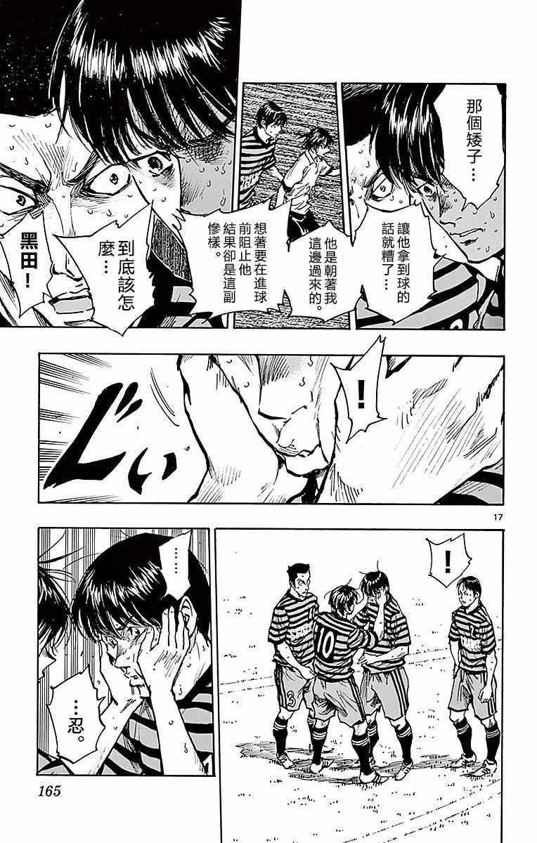 🍵BE BLUES!~化身为青 第266话 第16页