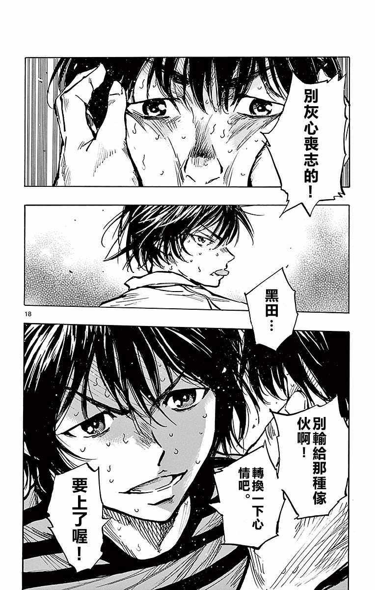 🍵BE BLUES!~化身为青 第266话 第17页