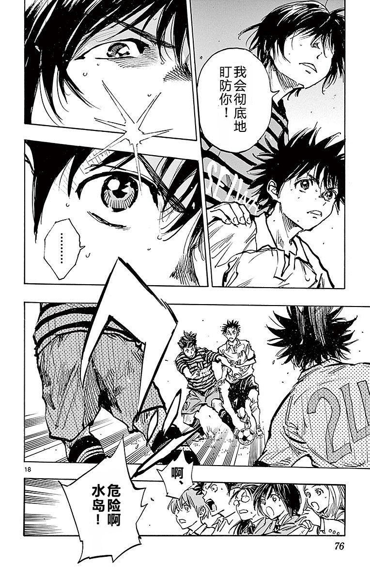 🍵BE BLUES!~化身为青 第266话 第18页