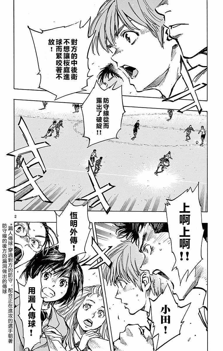 🍵BE BLUES!~化身为青 第266话 第2页