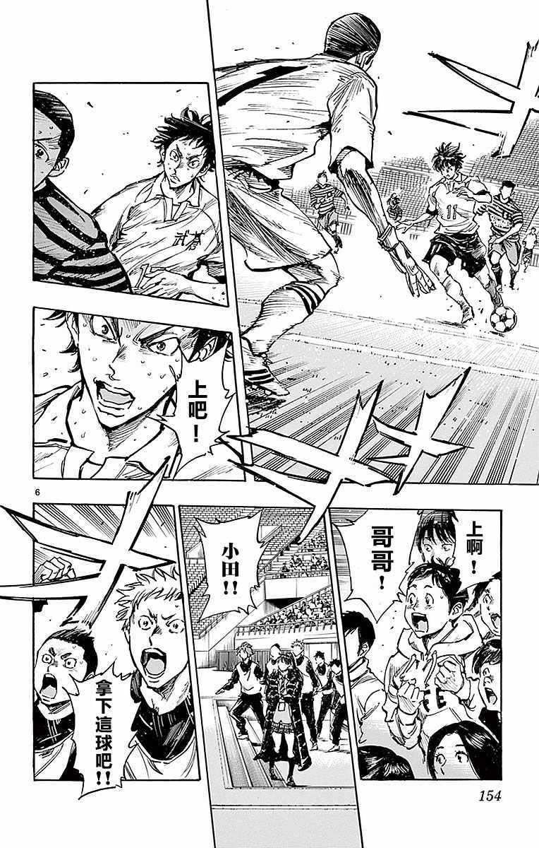 🍵BE BLUES!~化身为青 第266话 第5页