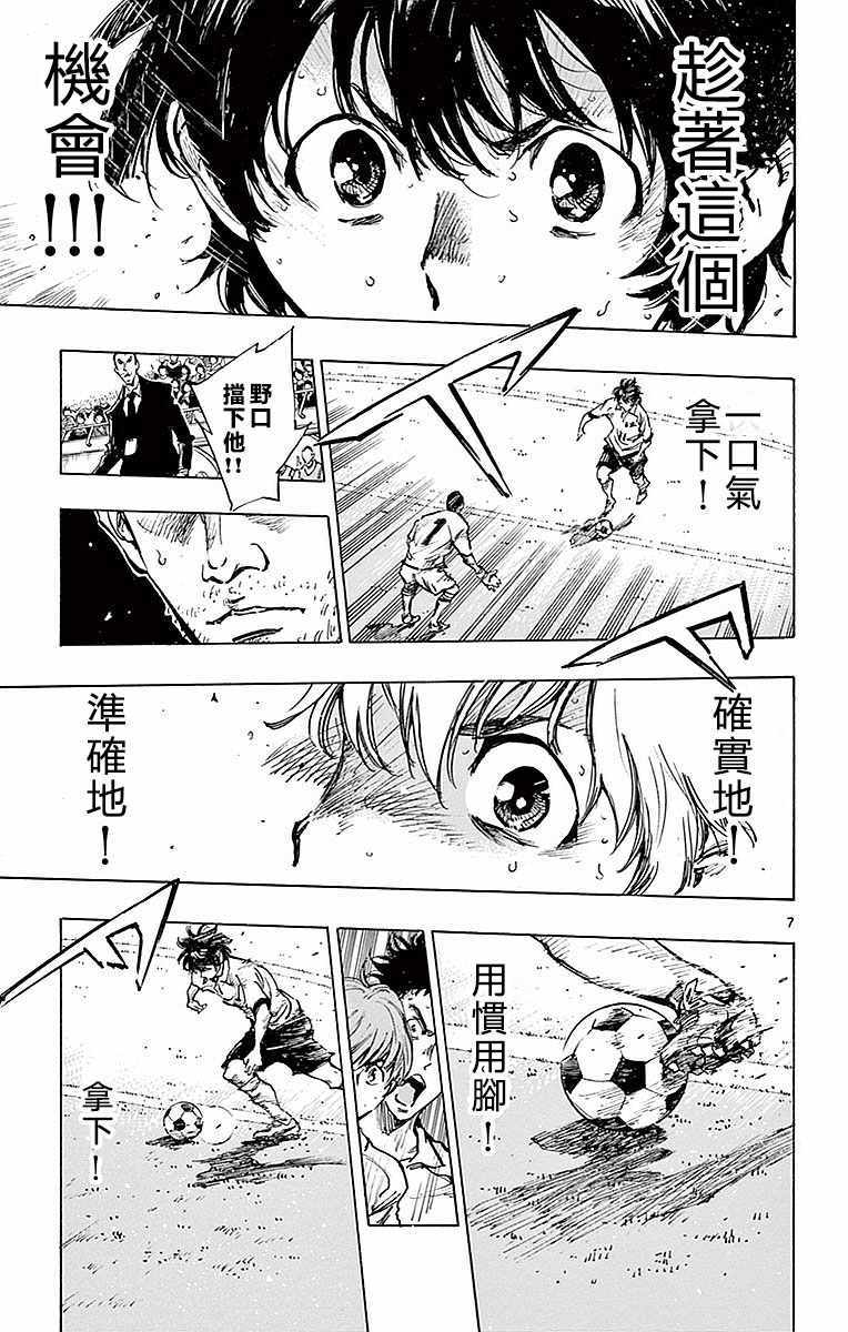 🍵BE BLUES!~化身为青 第266话 第6页