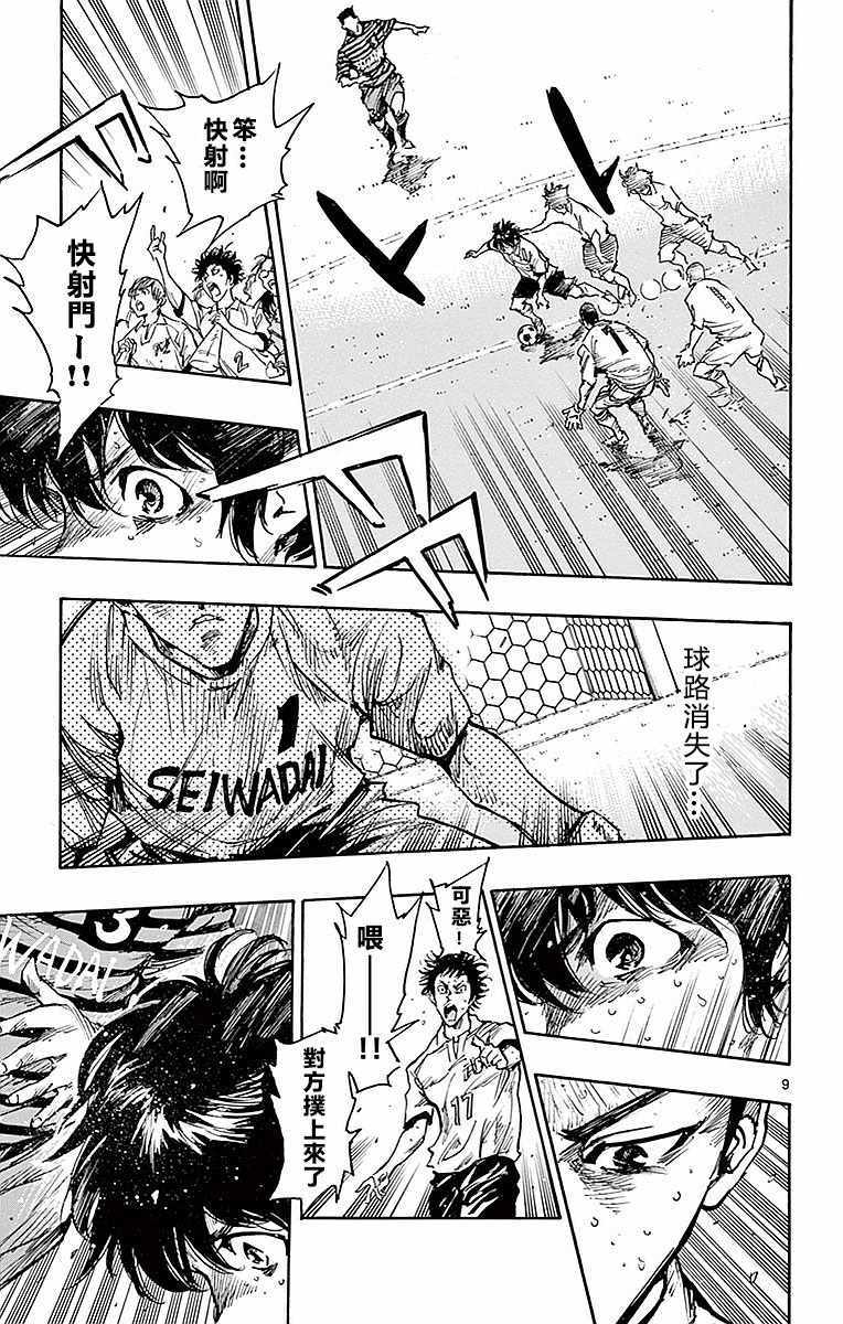 🍵BE BLUES!~化身为青 第266话 第8页