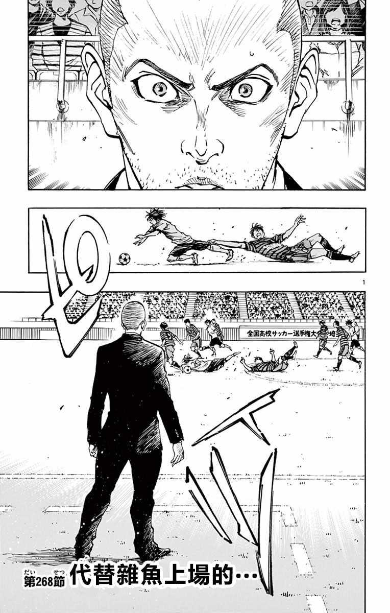 🍵BE BLUES!~化身为青 第268话 第1页