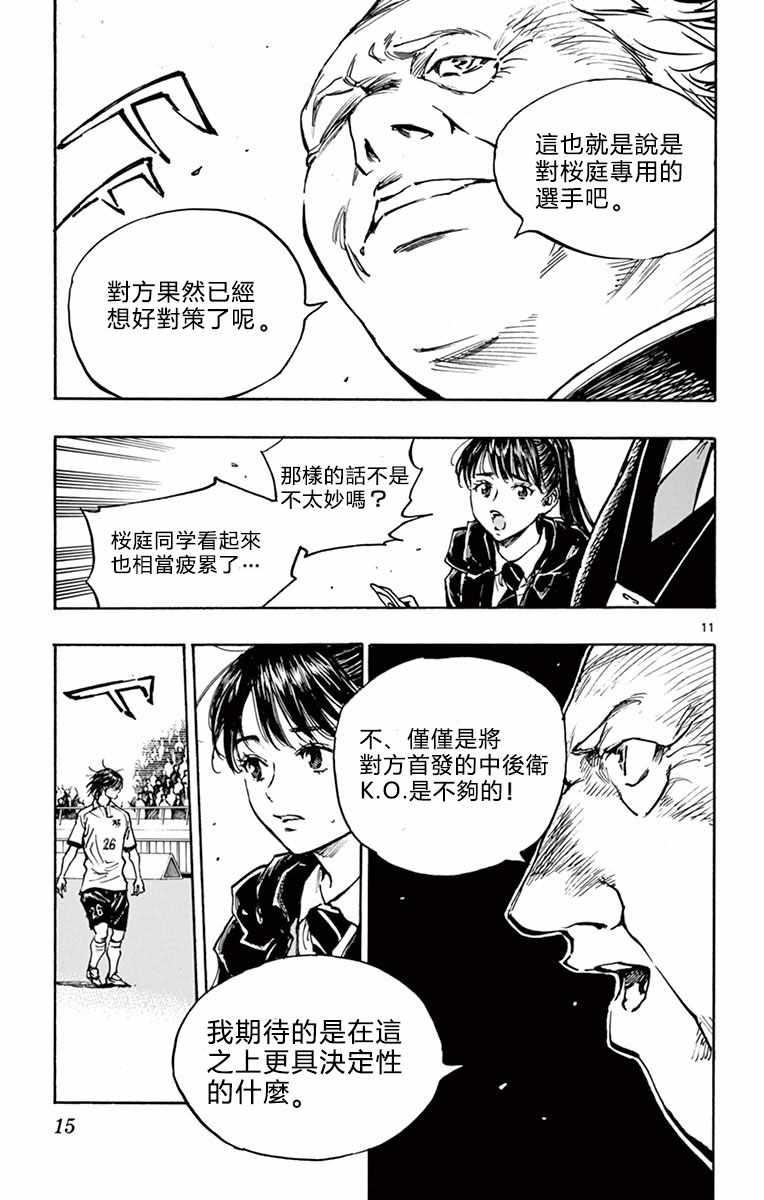 🍵BE BLUES!~化身为青 第268话 第11页