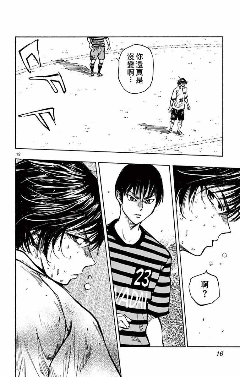 🍵BE BLUES!~化身为青 第268话 第12页