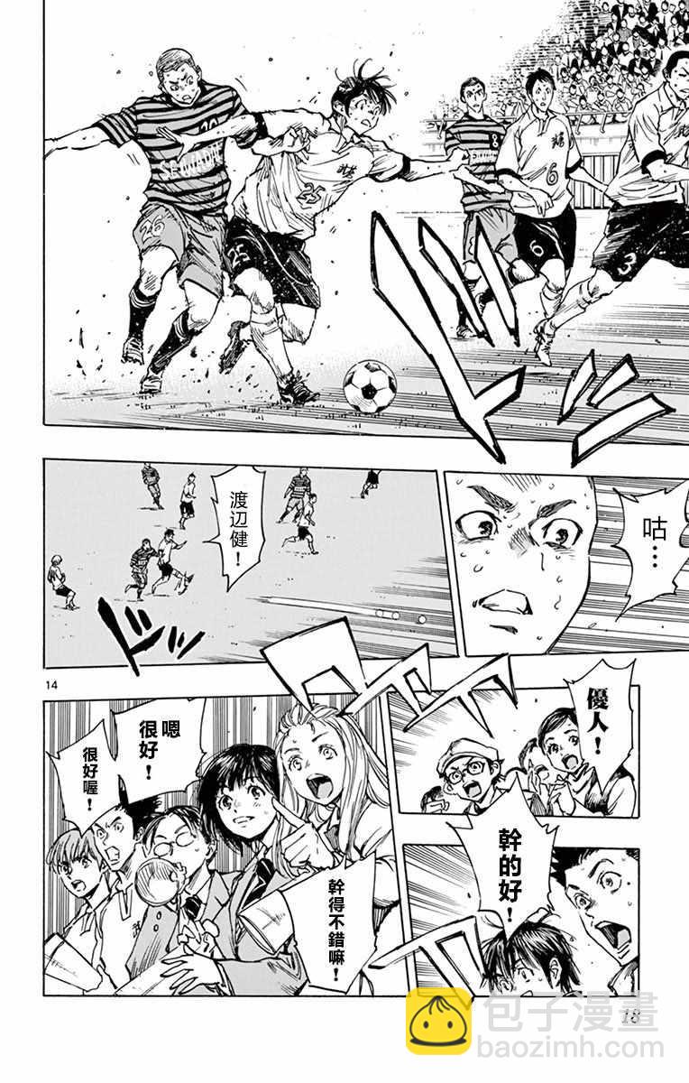 🍵BE BLUES!~化身为青 第268话 第14页