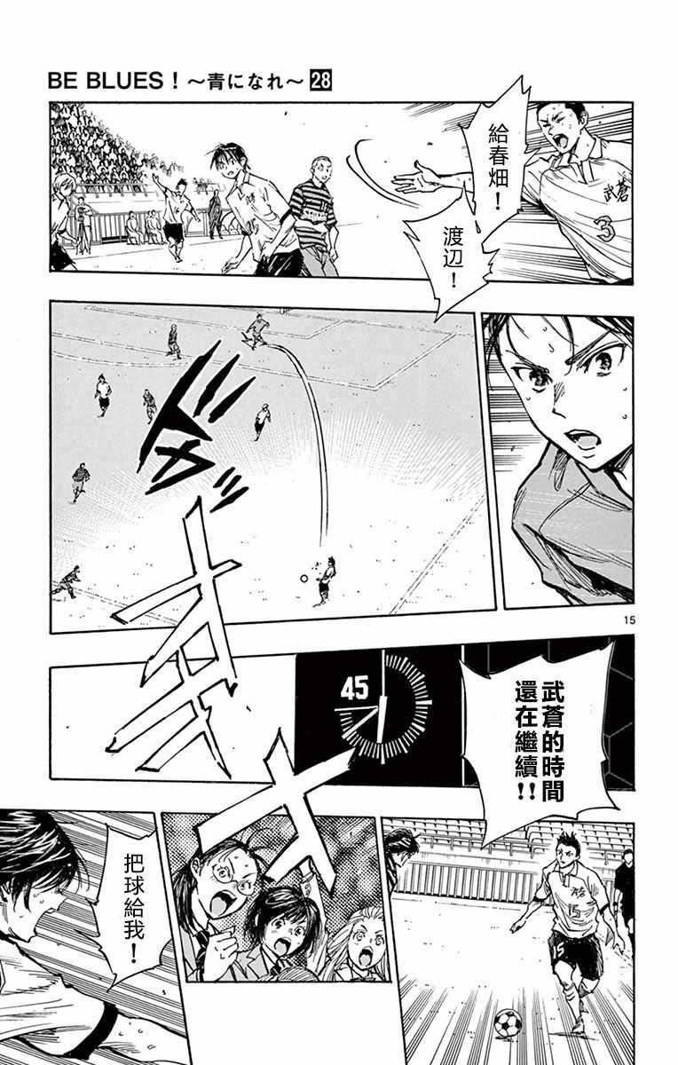 🍵BE BLUES!~化身为青 第268话 第15页