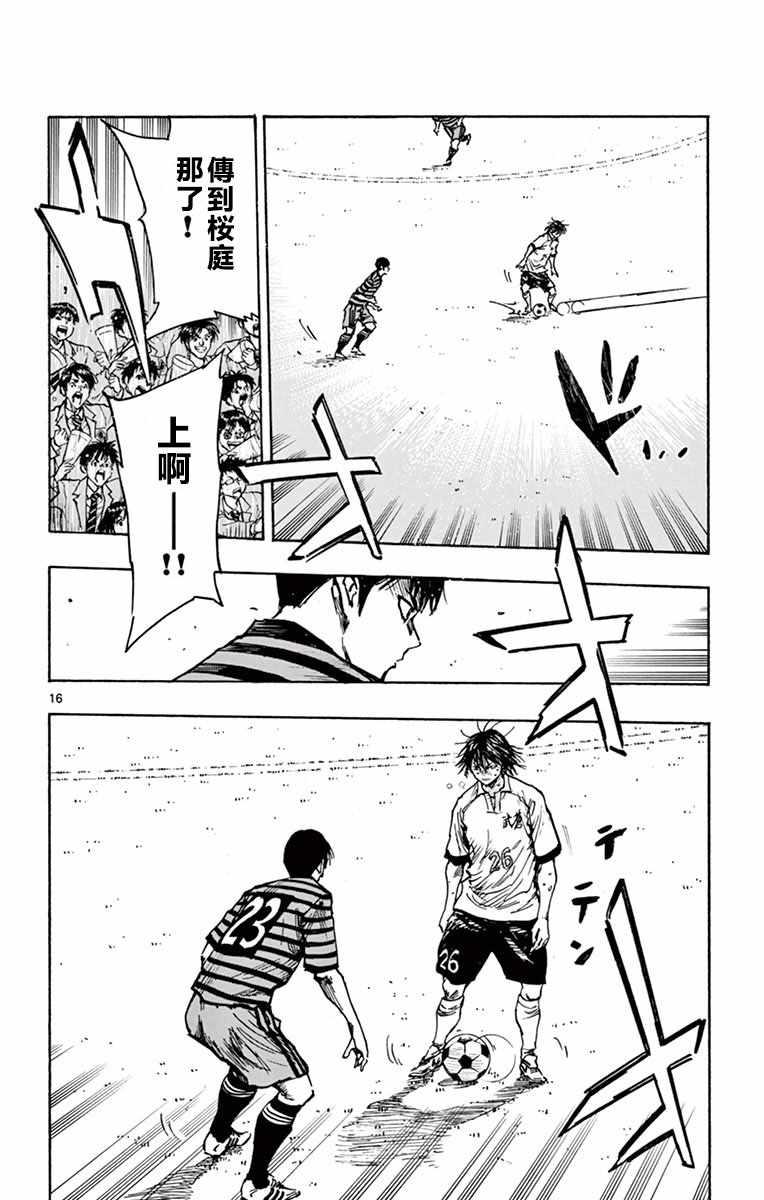 🍵BE BLUES!~化身为青 第268话 第16页