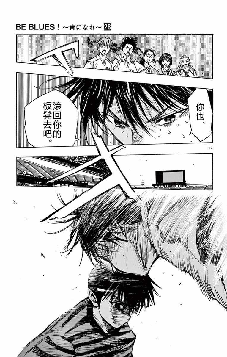 🍵BE BLUES!~化身为青 第268话 第17页