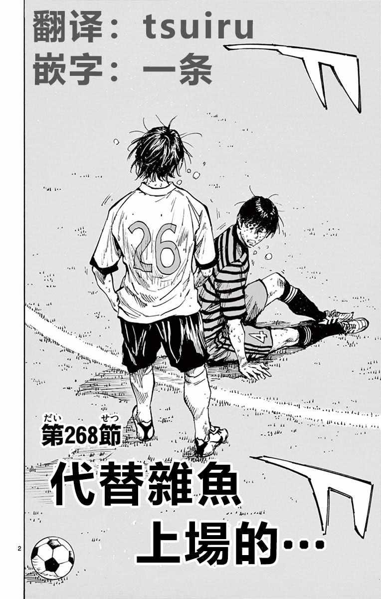 🍵BE BLUES!~化身为青 第268话 第2页