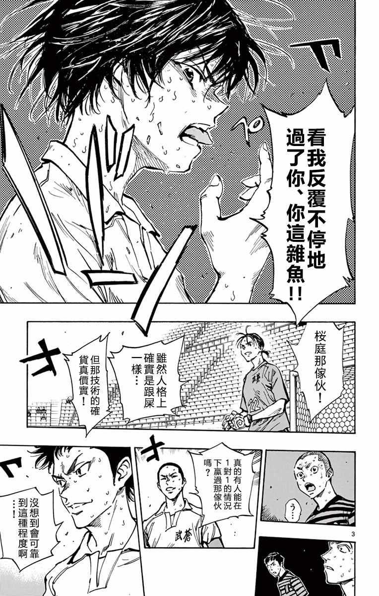 🍵BE BLUES!~化身为青 第268话 第3页