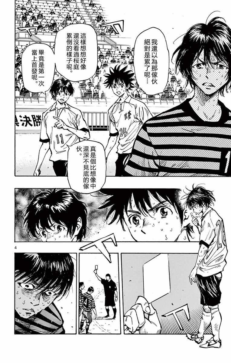 🍵BE BLUES!~化身为青 第268话 第4页