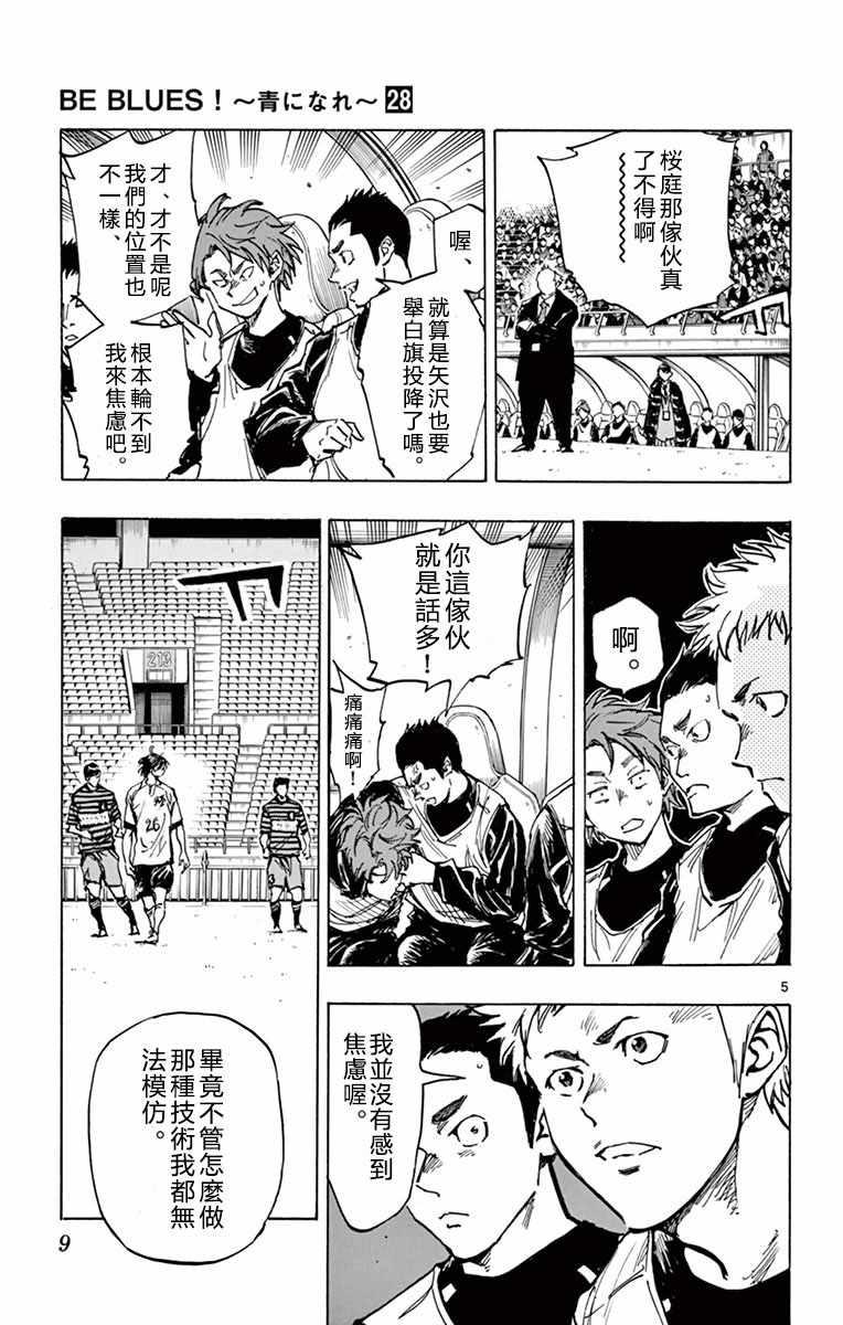 🍵BE BLUES!~化身为青 第268话 第5页