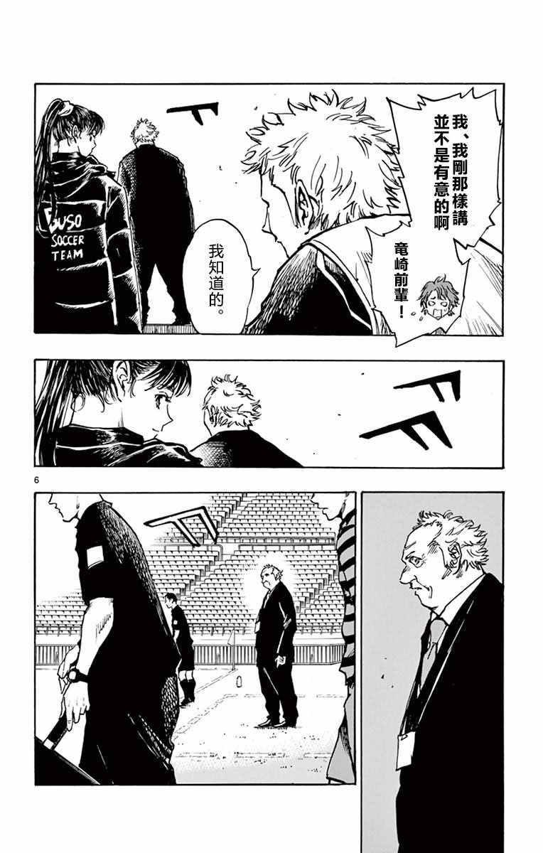 🍵BE BLUES!~化身为青 第268话 第6页