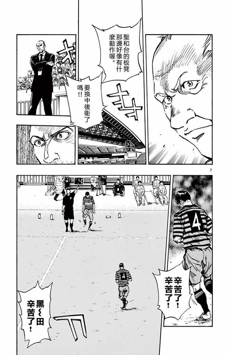 🍵BE BLUES!~化身为青 第268话 第7页