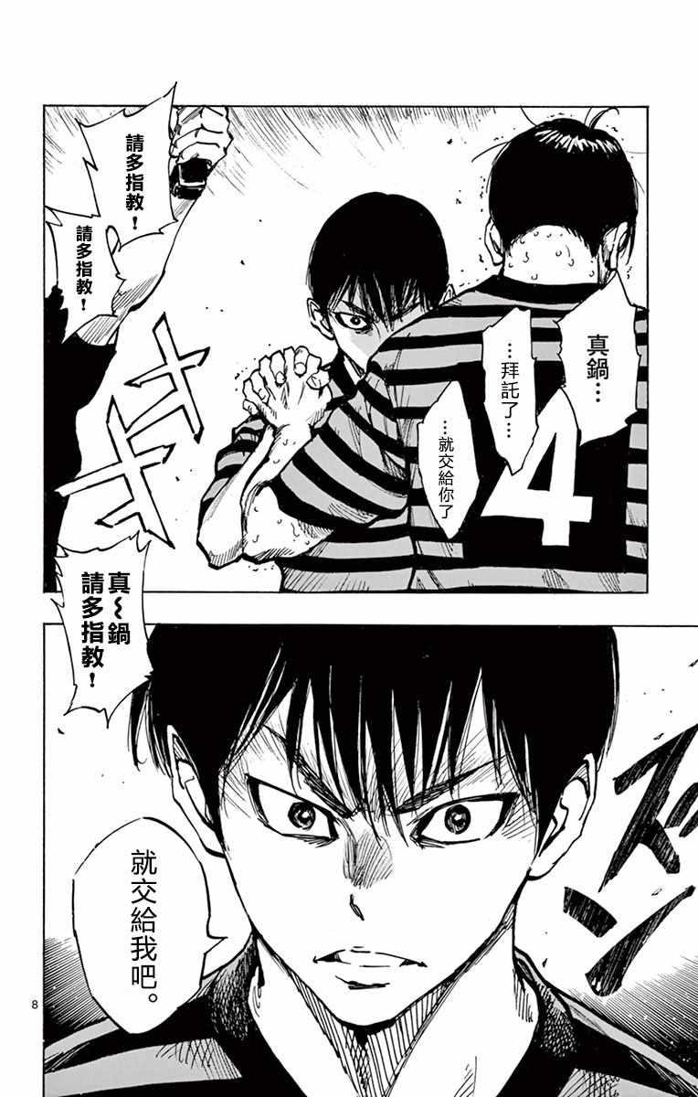 🍵BE BLUES!~化身为青 第268话 第8页