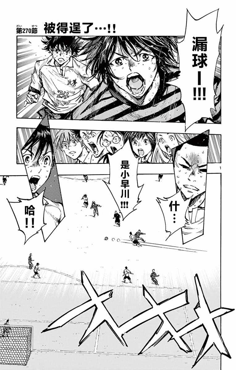 🍵BE BLUES!~化身为青 第270话 第1页