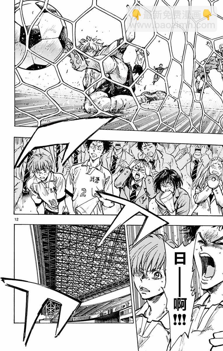 🍵BE BLUES!~化身为青 第270话 第11页