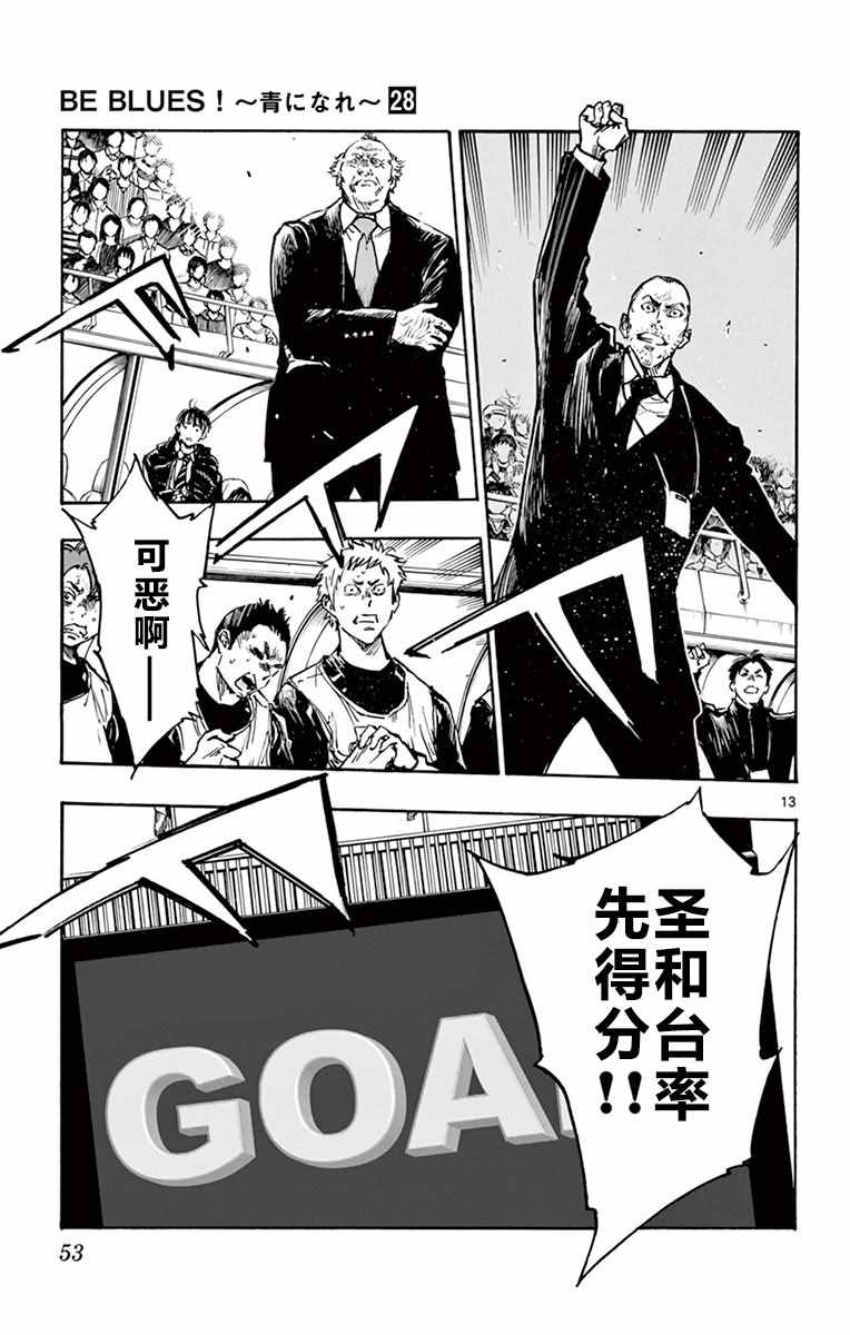 🍵BE BLUES!~化身为青 第270话 第12页