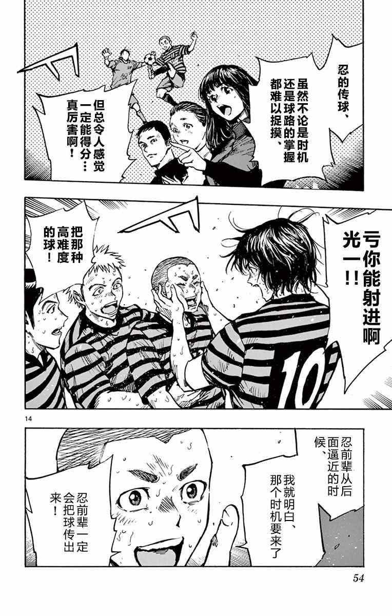 🍵BE BLUES!~化身为青 第270话 第13页