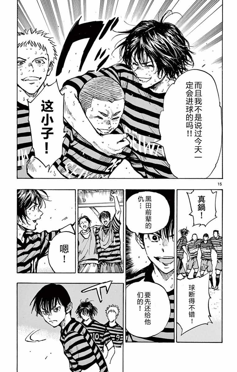 🍵BE BLUES!~化身为青 第270话 第14页