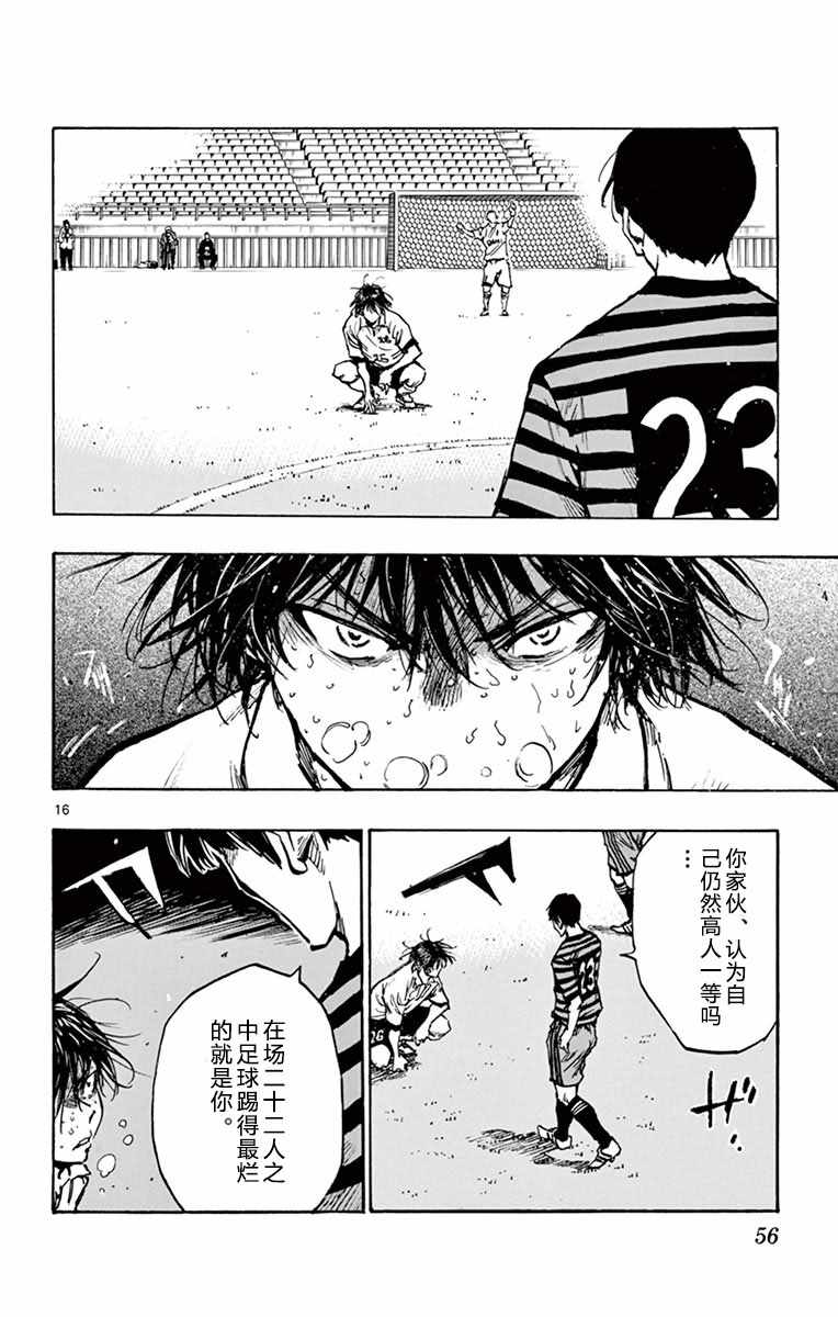 🍵BE BLUES!~化身为青 第270话 第15页
