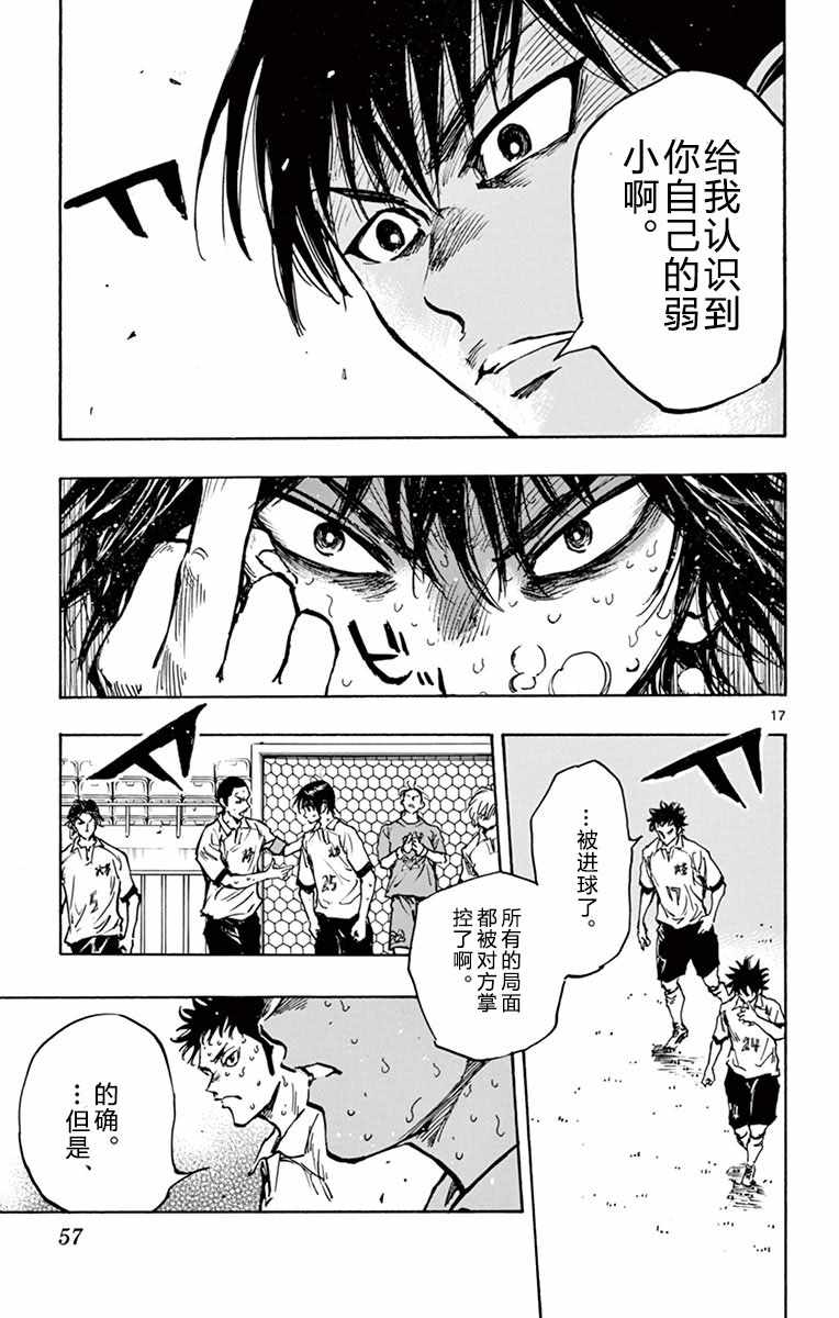 🍵BE BLUES!~化身为青 第270话 第16页
