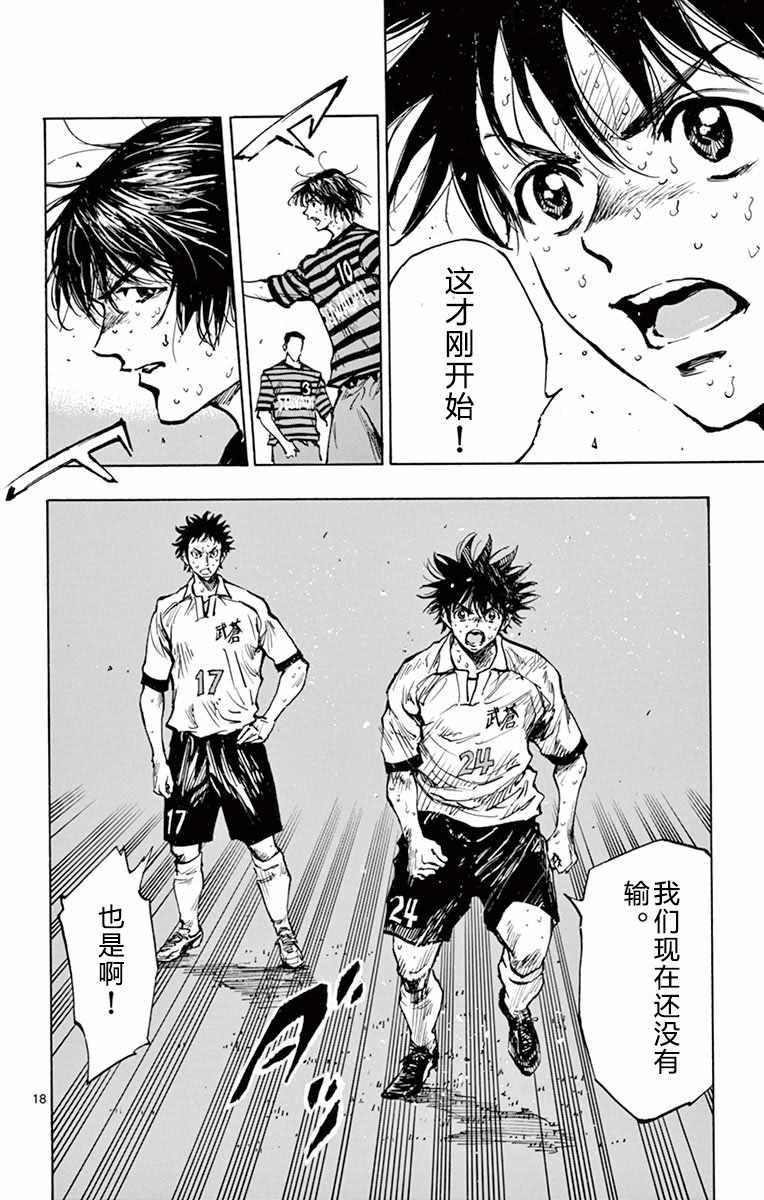 🍵BE BLUES!~化身为青 第270话 第17页