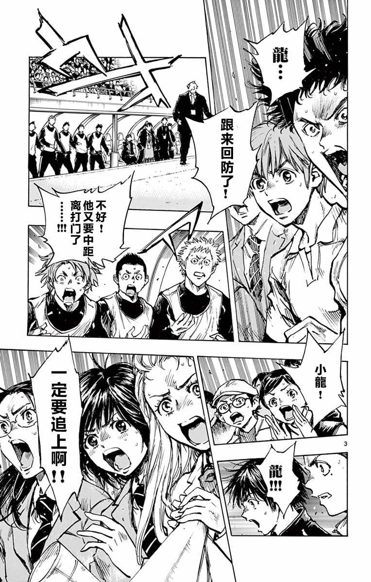 🍵BE BLUES!~化身为青 第270话 第3页