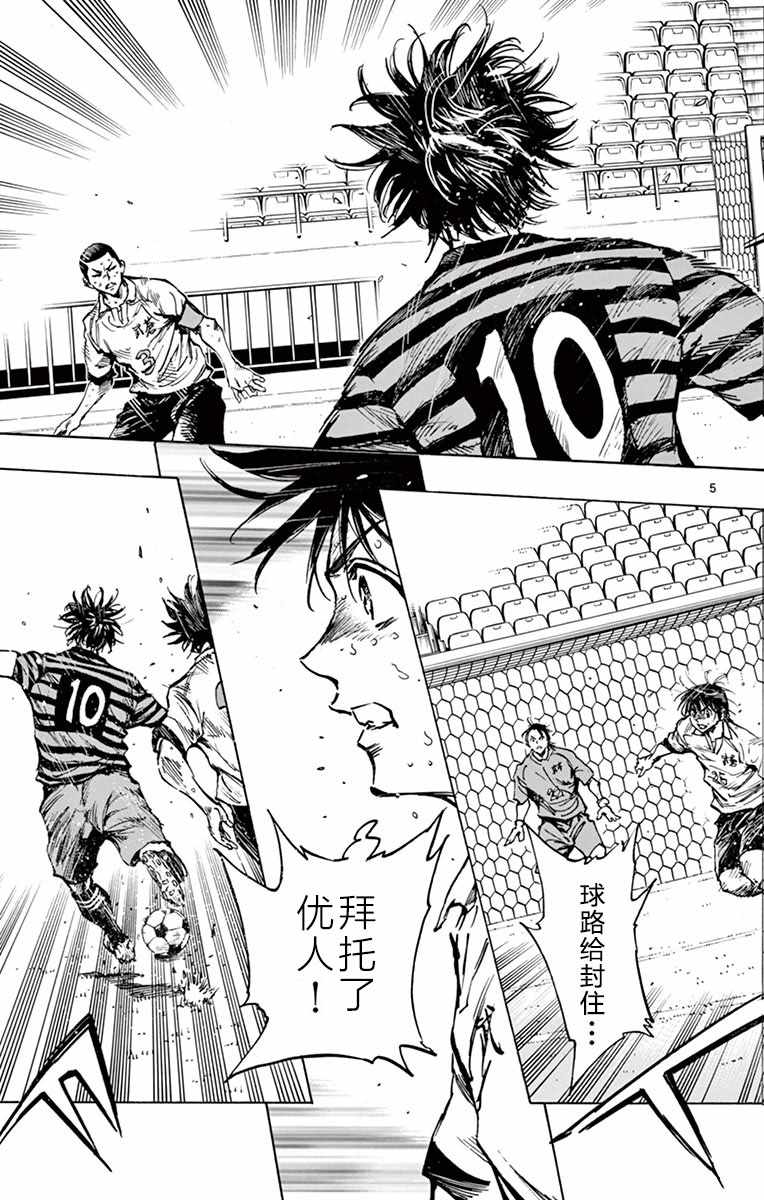 🍵BE BLUES!~化身为青 第270话 第5页