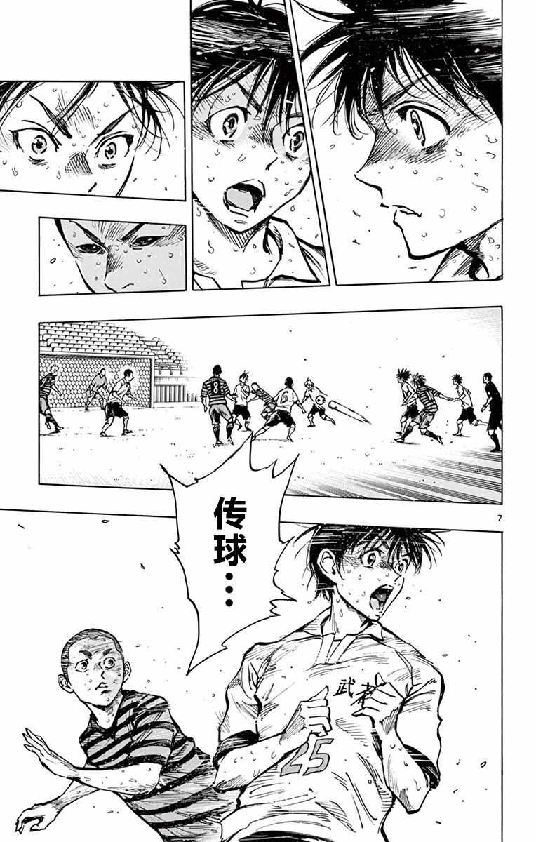 🍵BE BLUES!~化身为青 第270话 第7页