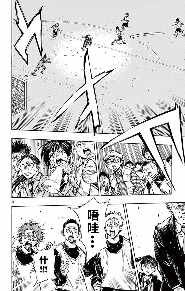 🍵BE BLUES!~化身为青 第270话 第8页