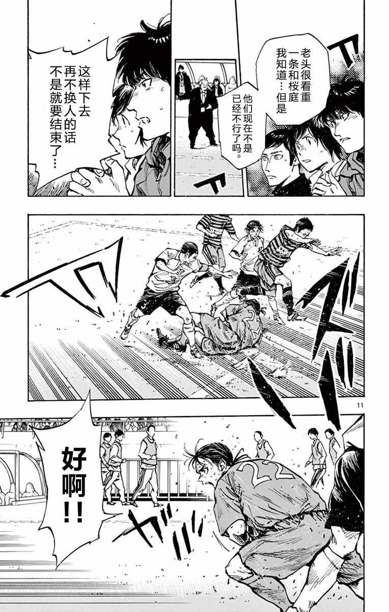 🍵BE BLUES!~化身为青 第272话 第10页