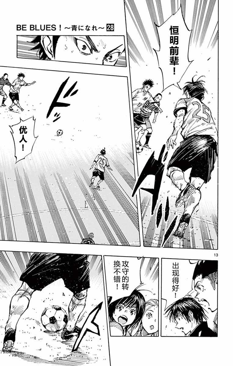🍵BE BLUES!~化身为青 第272话 第12页