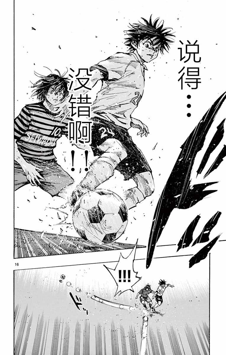 🍵BE BLUES!~化身为青 第272话 第15页