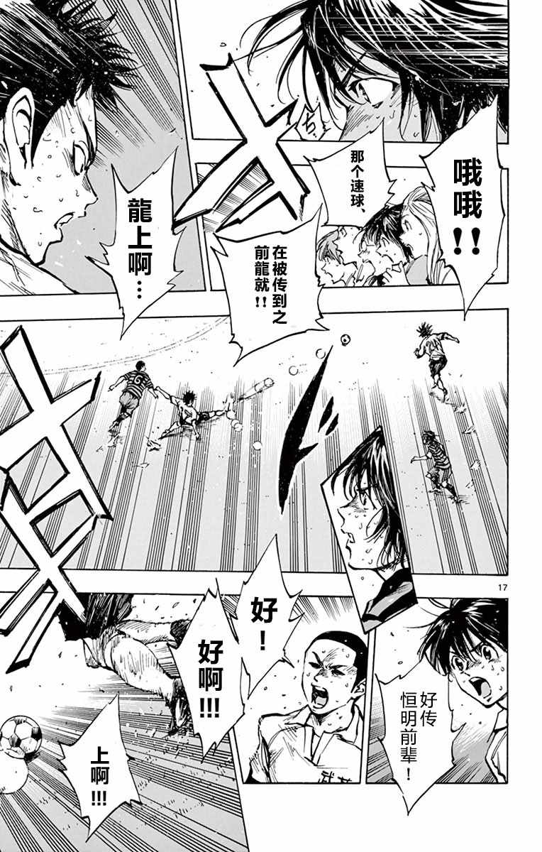 🍵BE BLUES!~化身为青 第272话 第16页