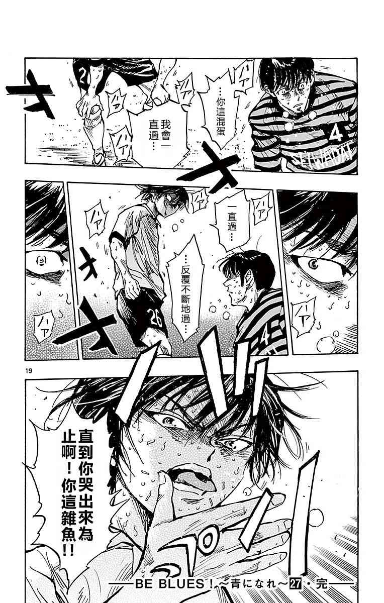 🍵BE BLUES!~化身为青 第272话 第19页