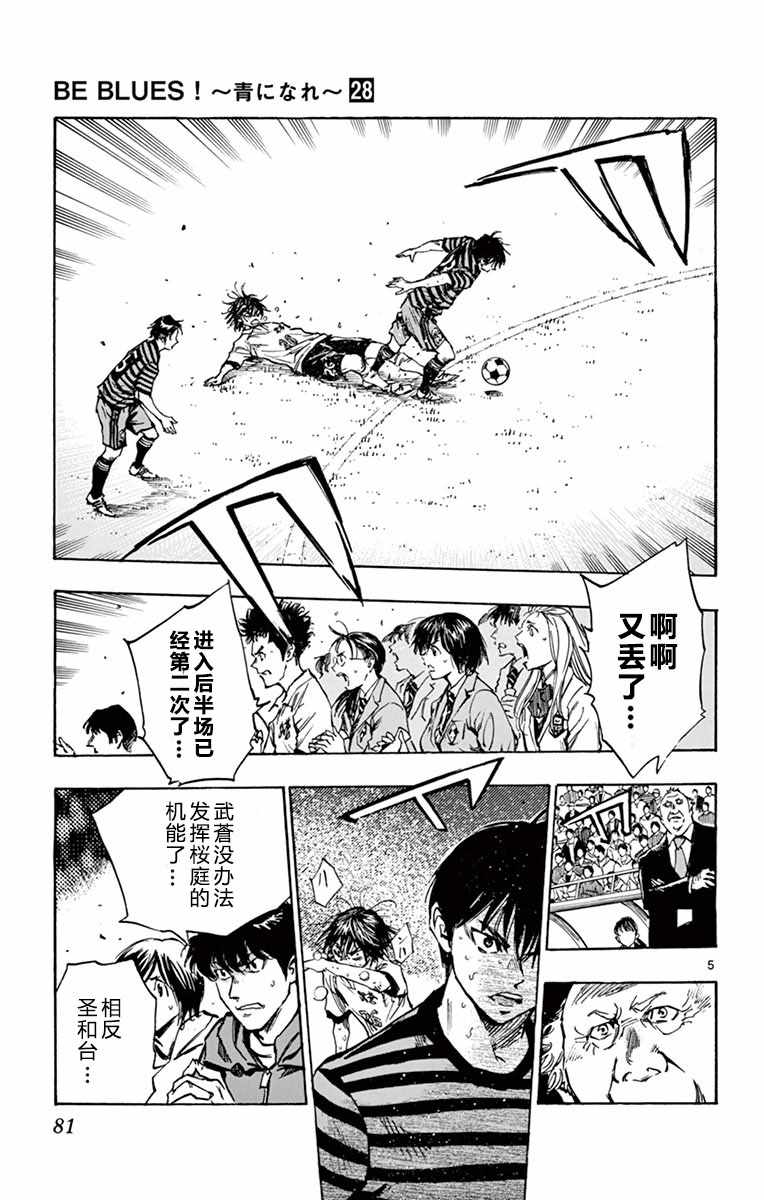 🍵BE BLUES!~化身为青 第272话 第4页