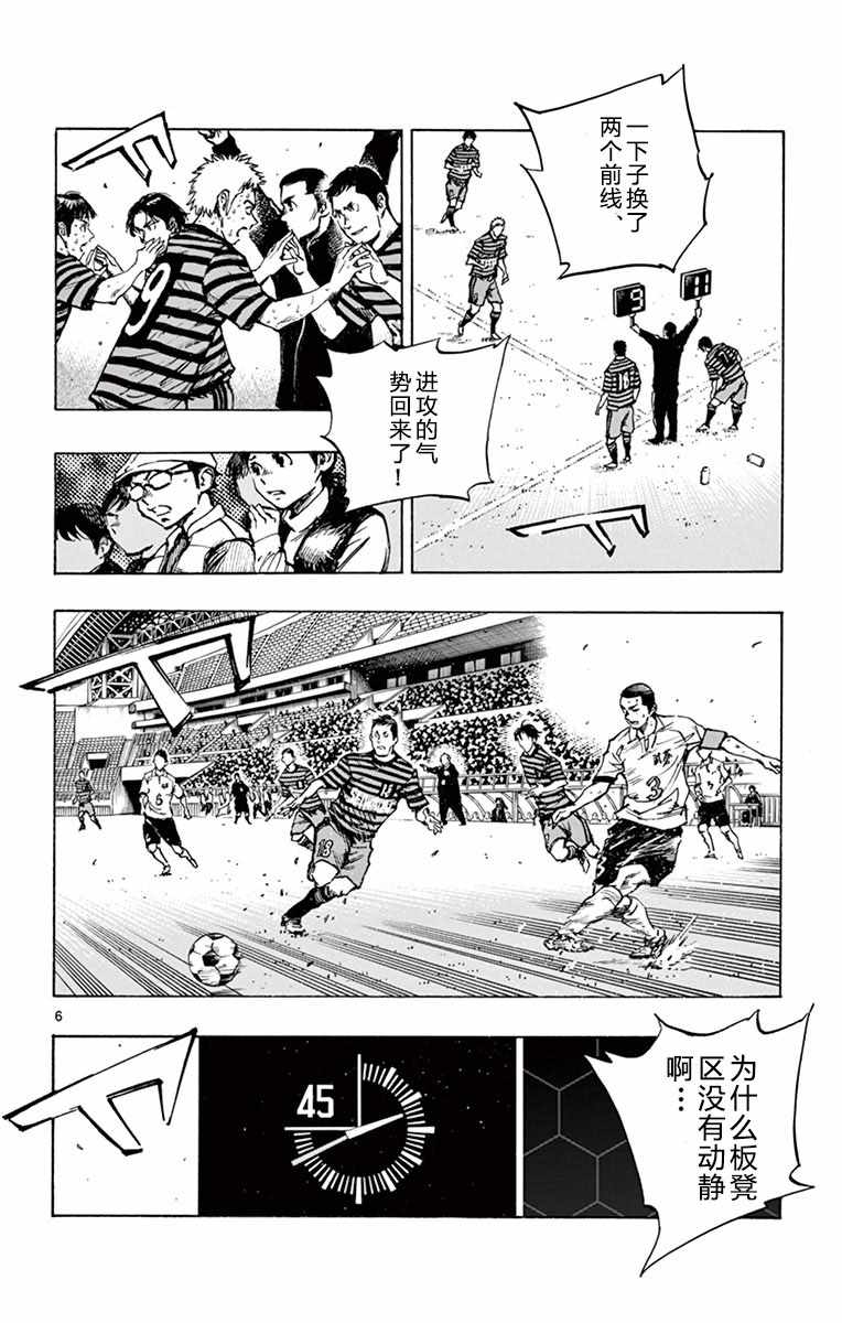 🍵BE BLUES!~化身为青 第272话 第5页