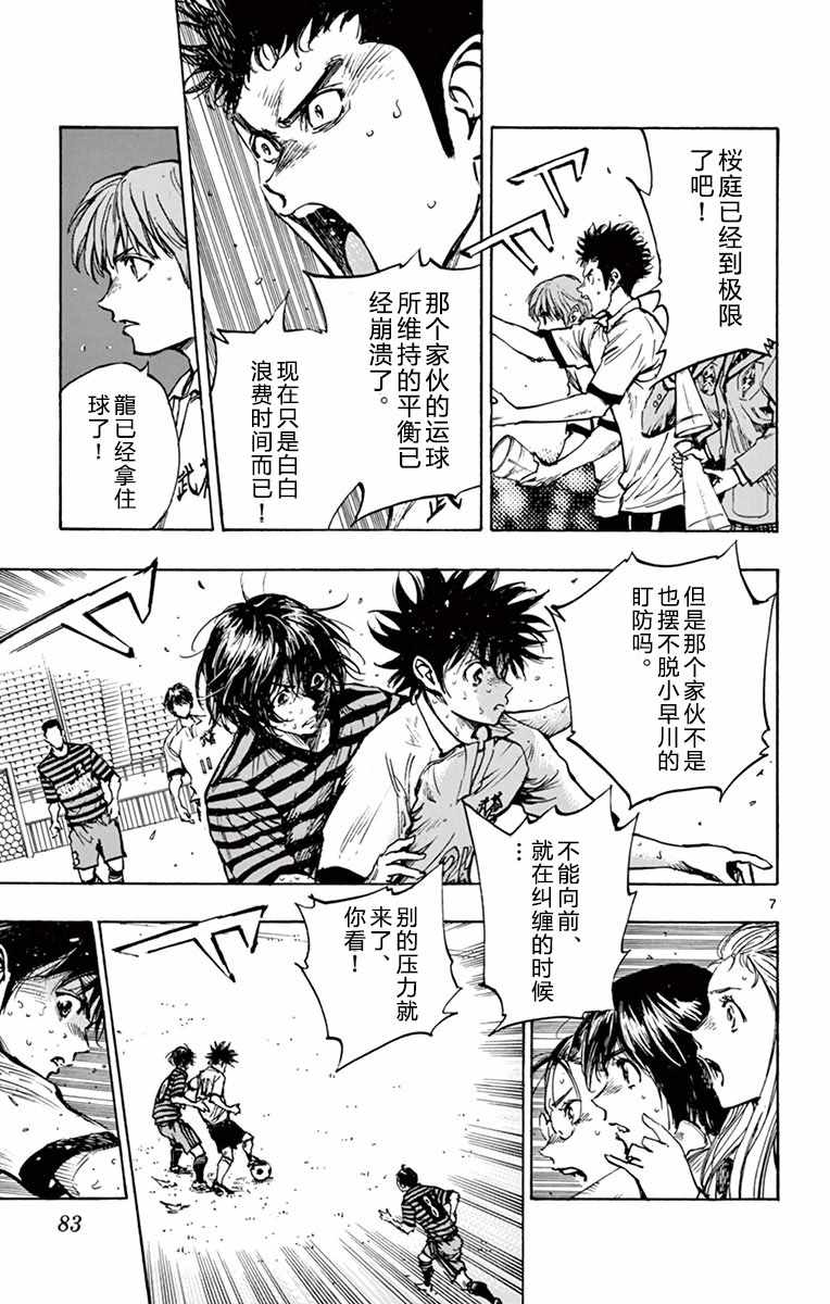 🍵BE BLUES!~化身为青 第272话 第6页