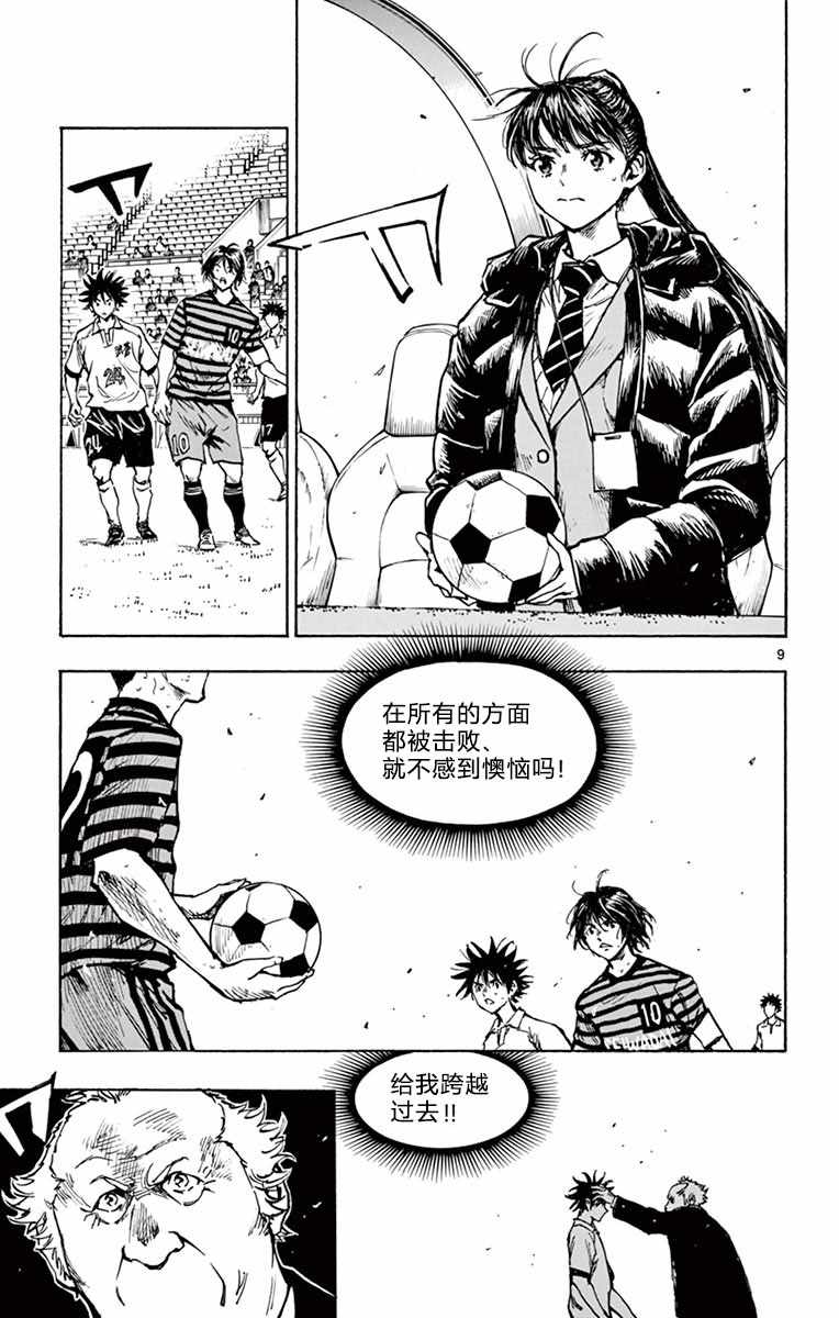 🍵BE BLUES!~化身为青 第272话 第8页
