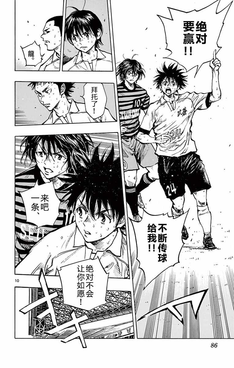 🍵BE BLUES!~化身为青 第272话 第9页