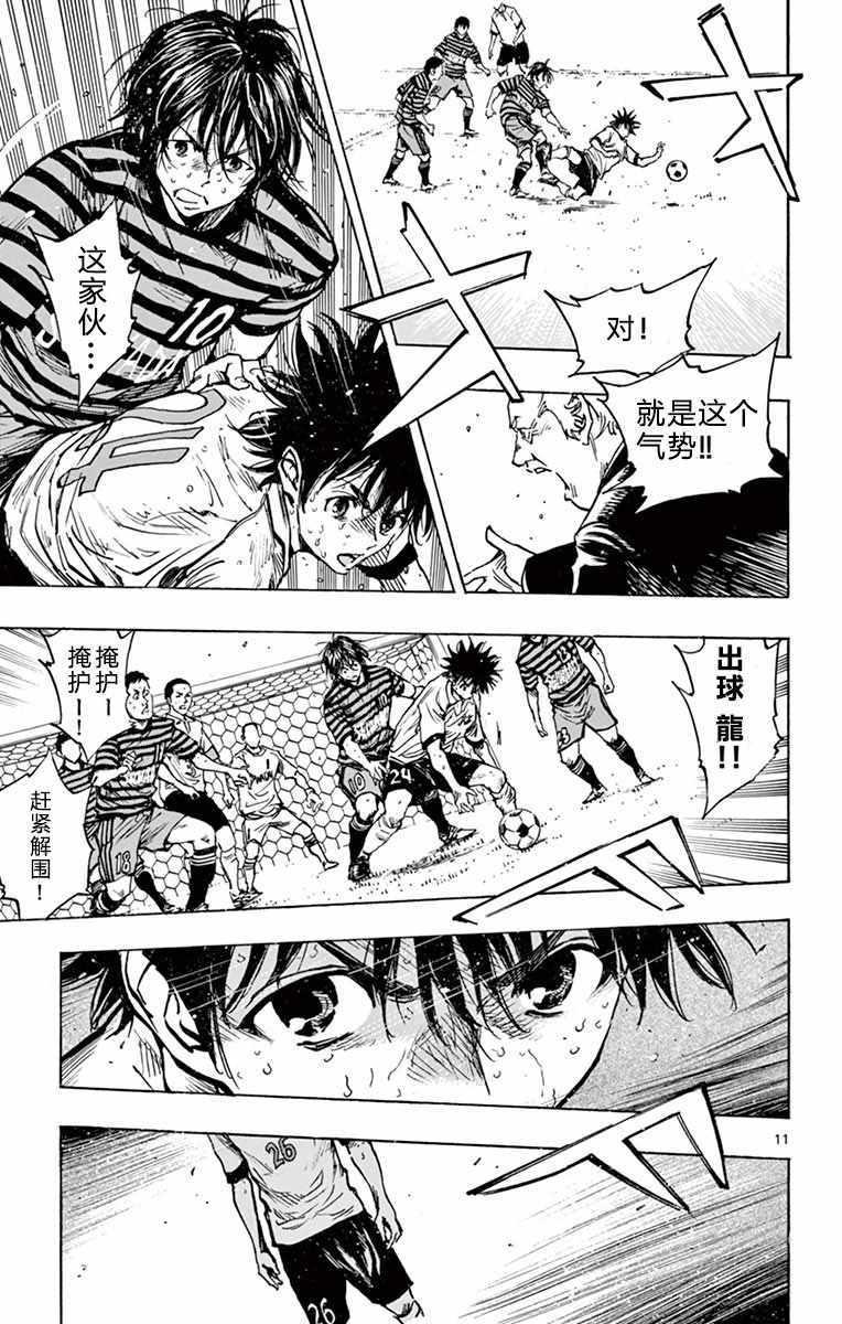 🍵BE BLUES!~化身为青 第274话 第10页