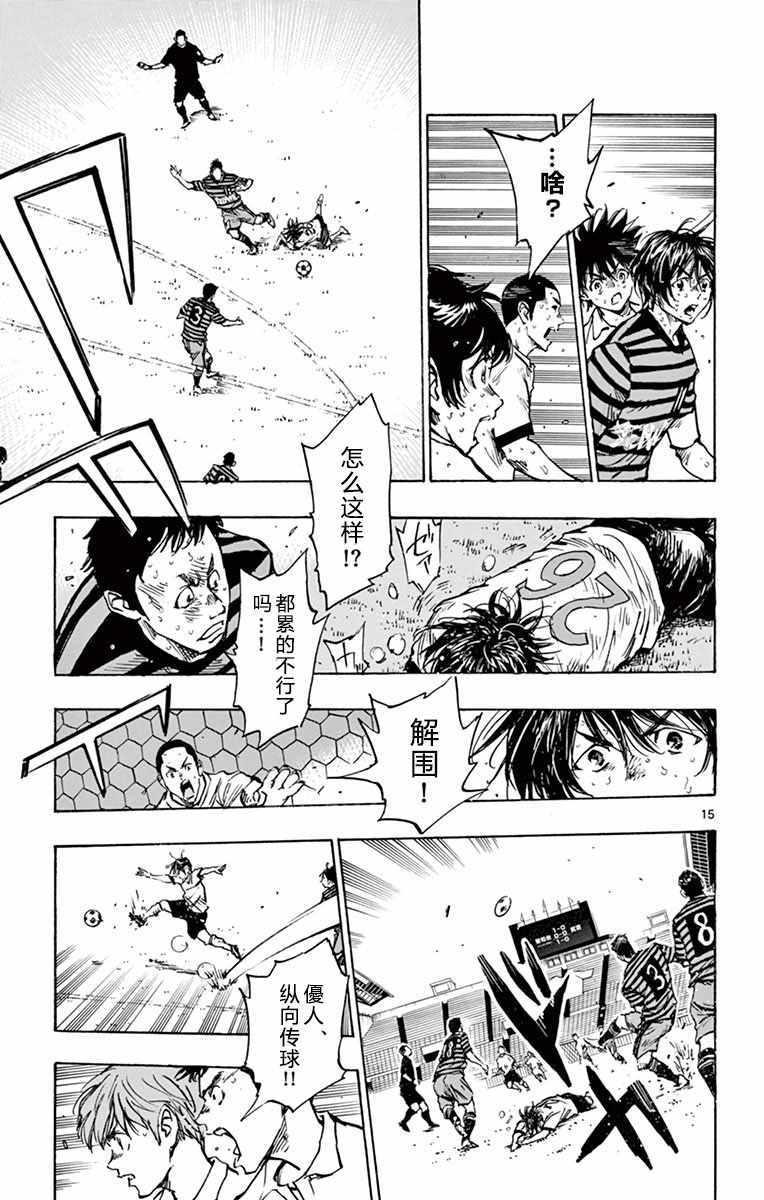 🍵BE BLUES!~化身为青 第274话 第14页