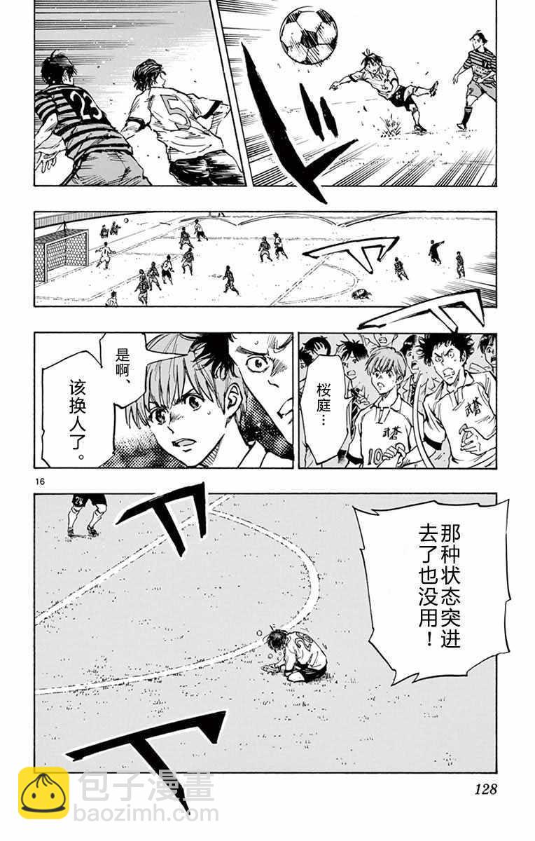 🍵BE BLUES!~化身为青 第274话 第15页