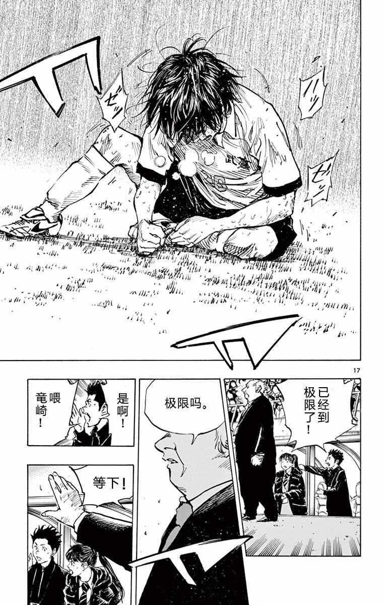 🍵BE BLUES!~化身为青 第274话 第16页