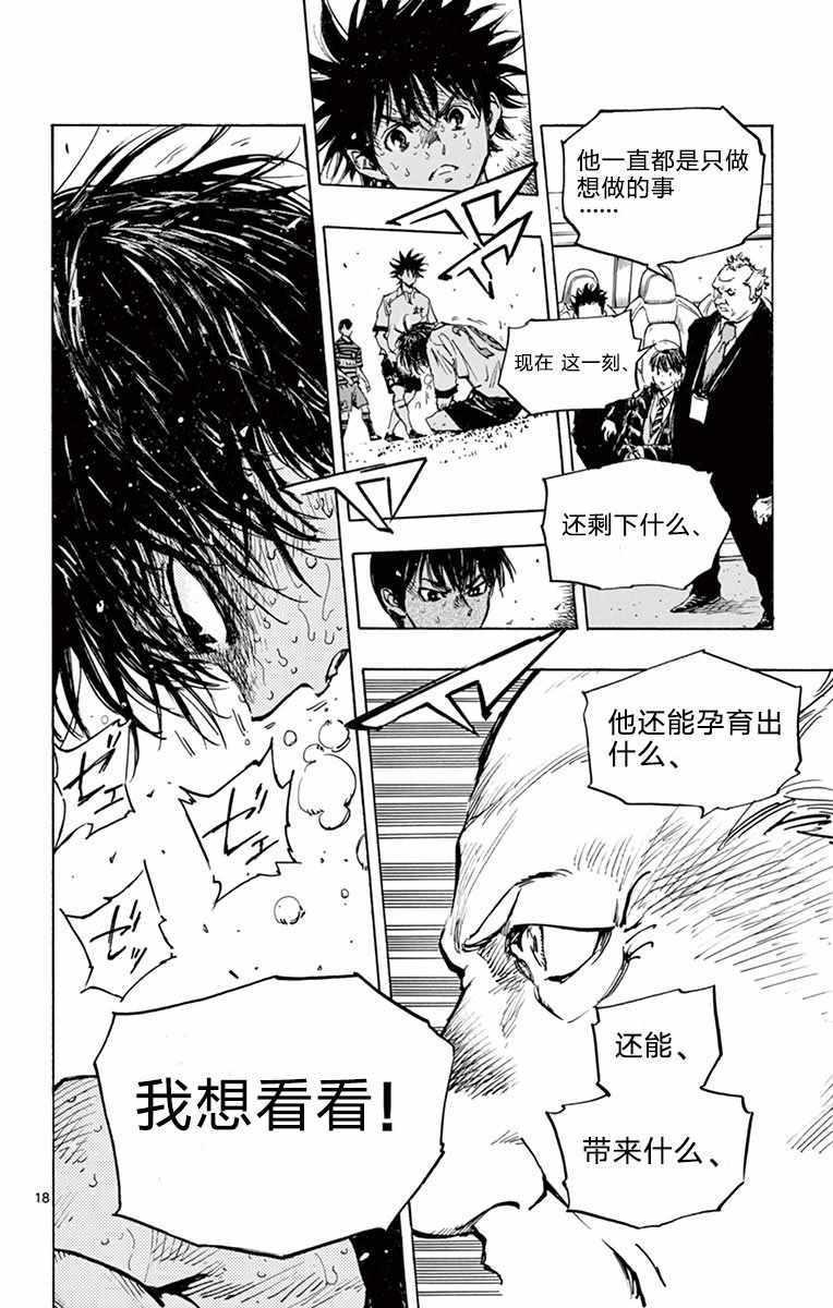 🍵BE BLUES!~化身为青 第274话 第17页